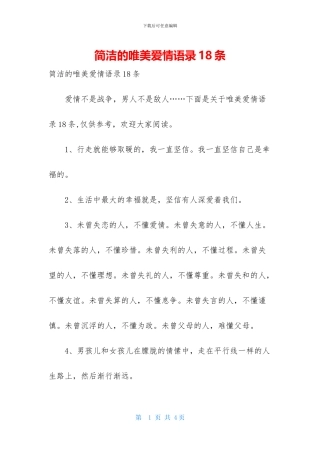 简洁的唯美爱情语录18条