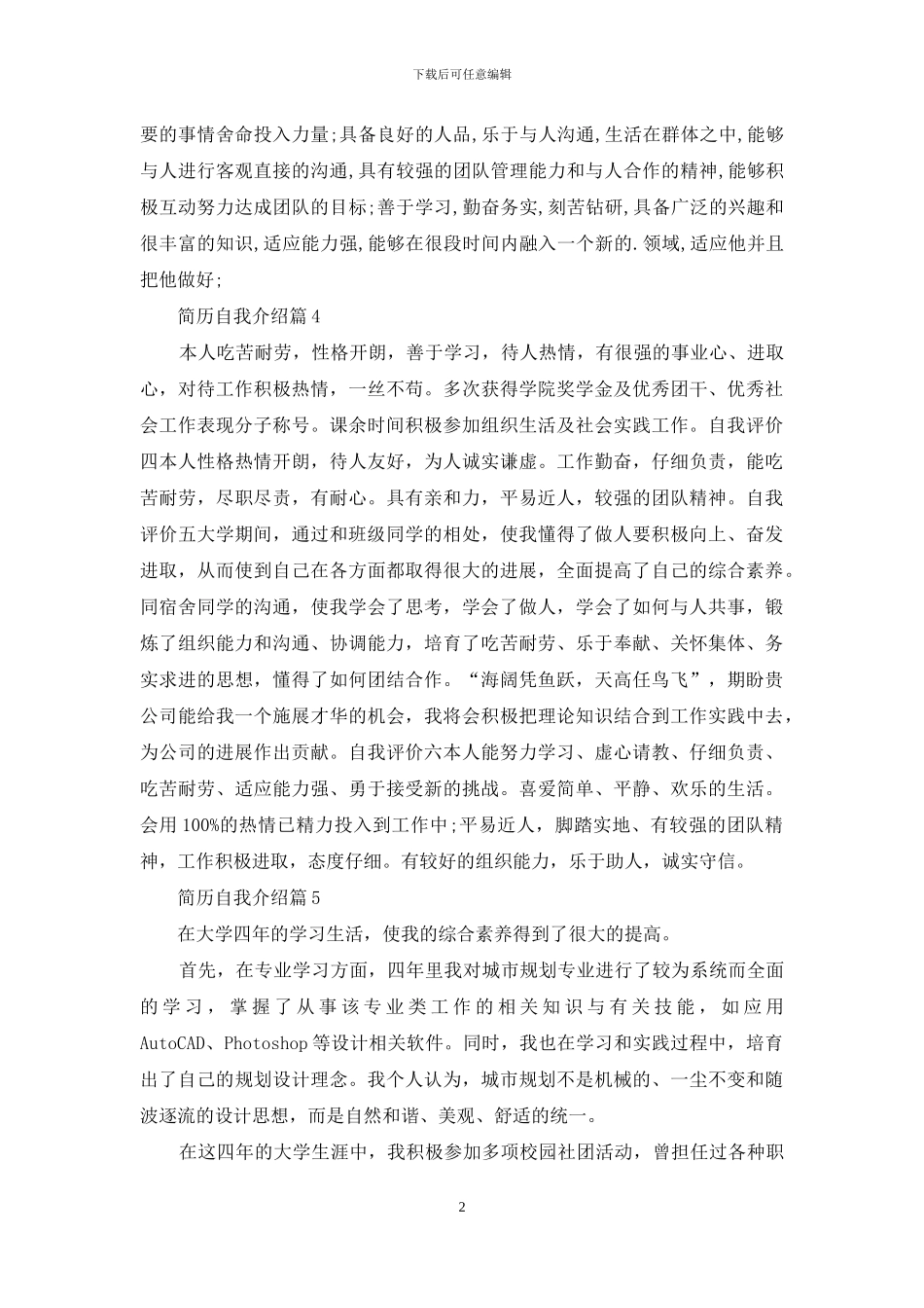 简历自我介绍范文集锦10篇_第2页