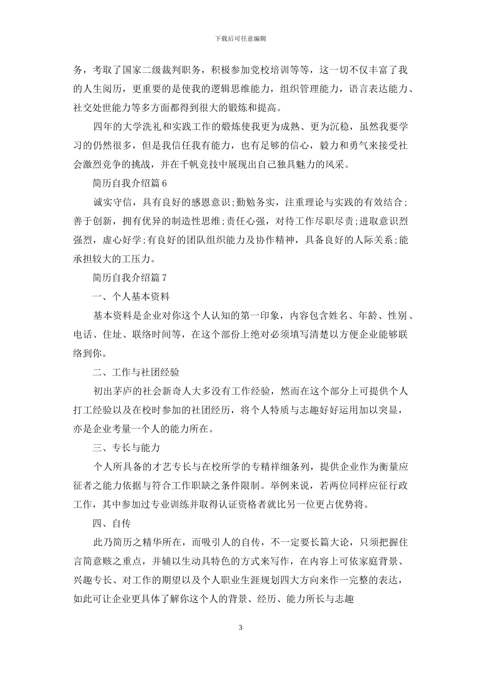 简历自我介绍范文集锦10篇_第3页