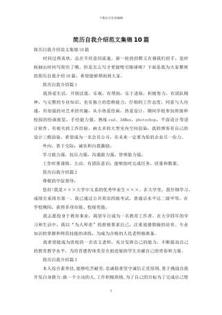 简历自我介绍范文集锦10篇