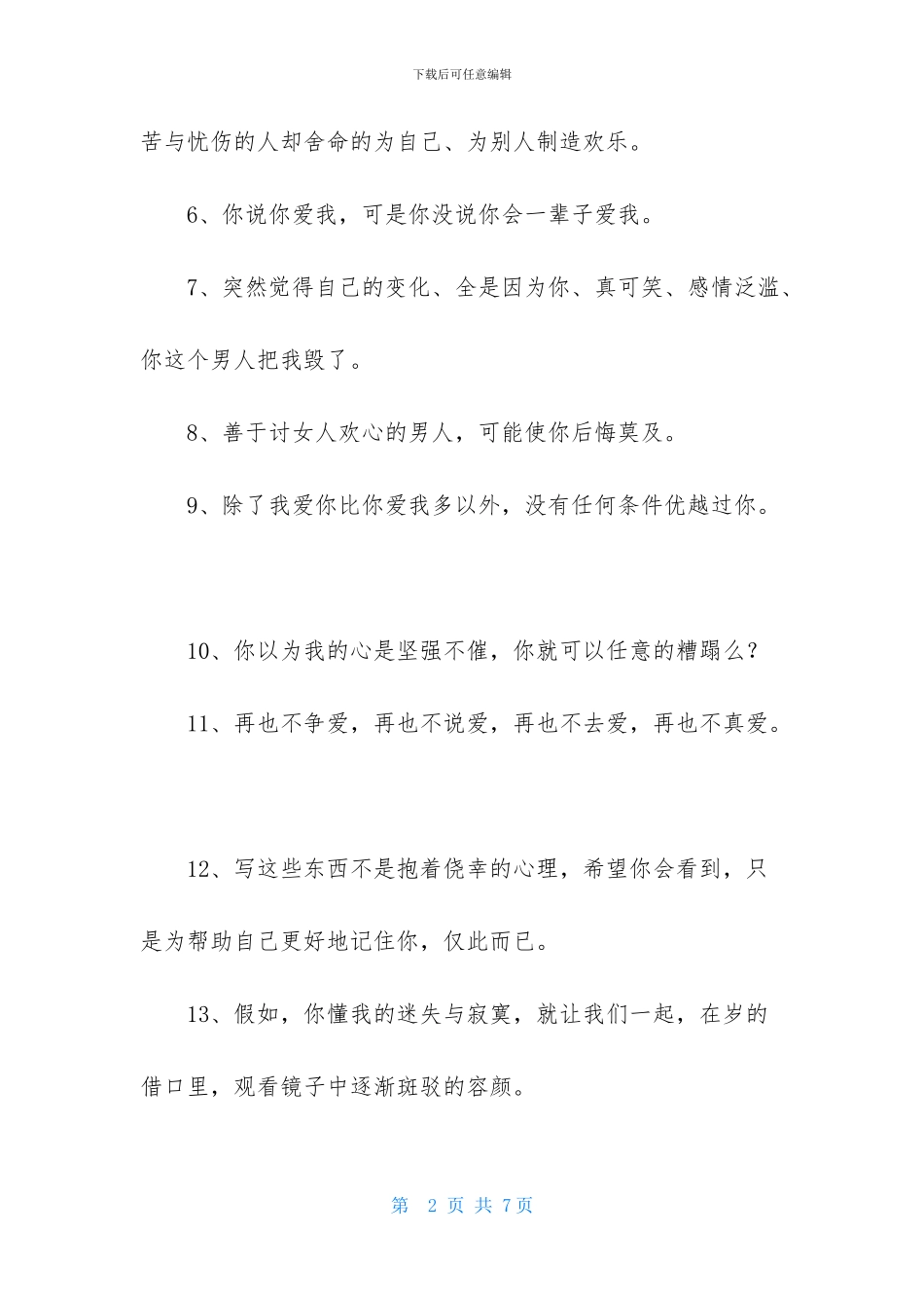 简洁的心情语录微博摘录34条_第2页