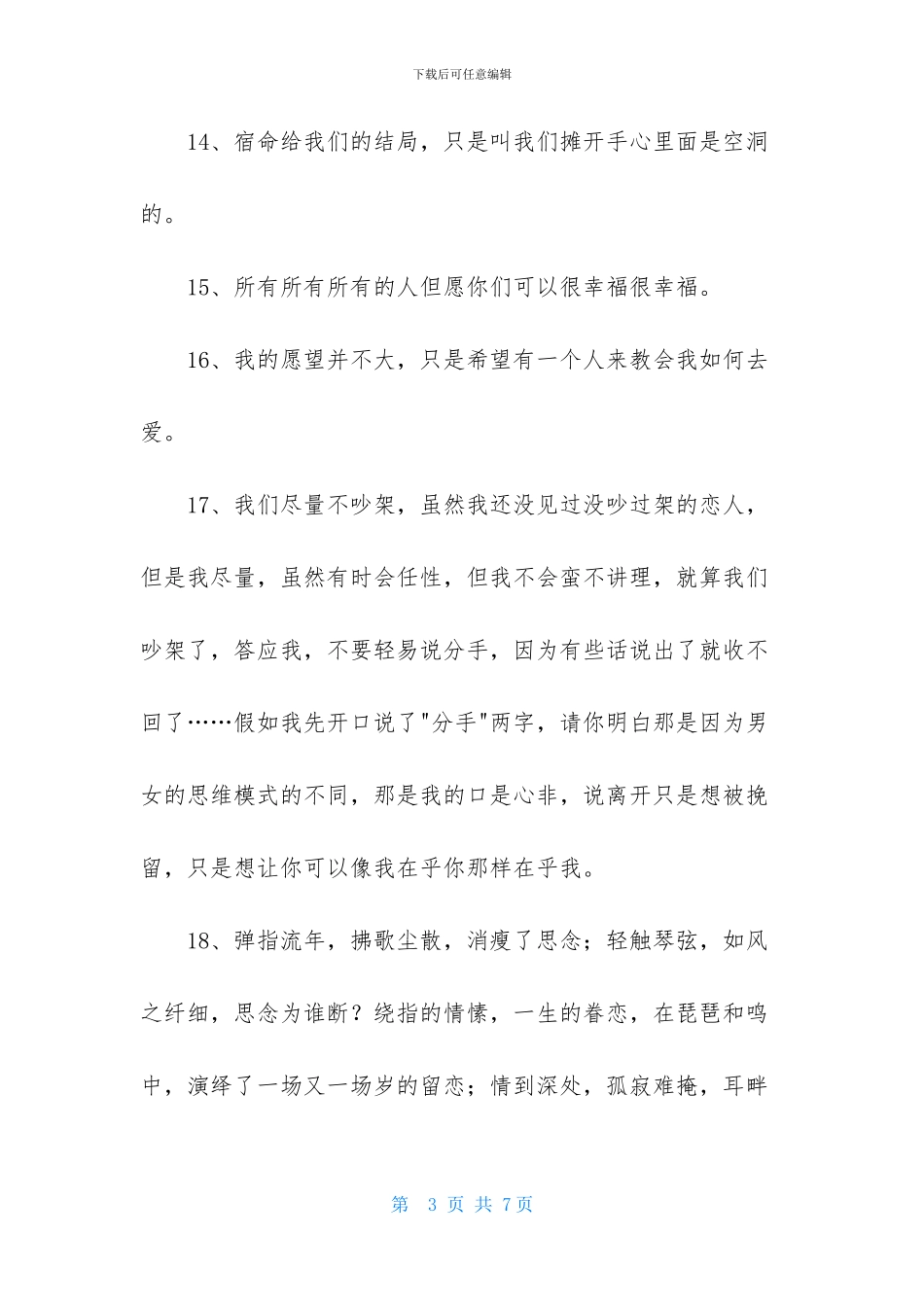 简洁的心情语录微博摘录34条_第3页