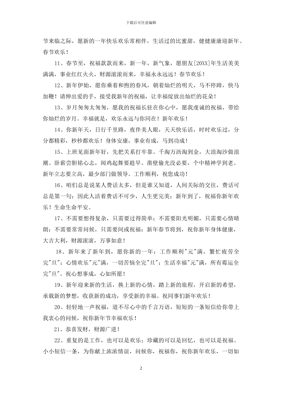 简洁的新年祝福语合集56条_第2页