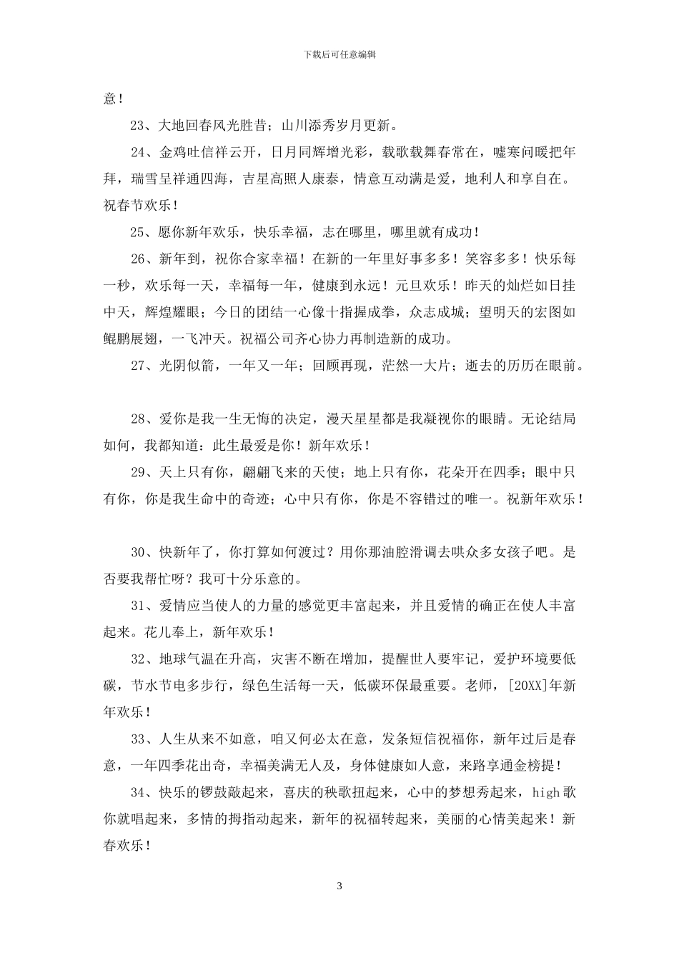 简洁的新年祝福语合集56条_第3页