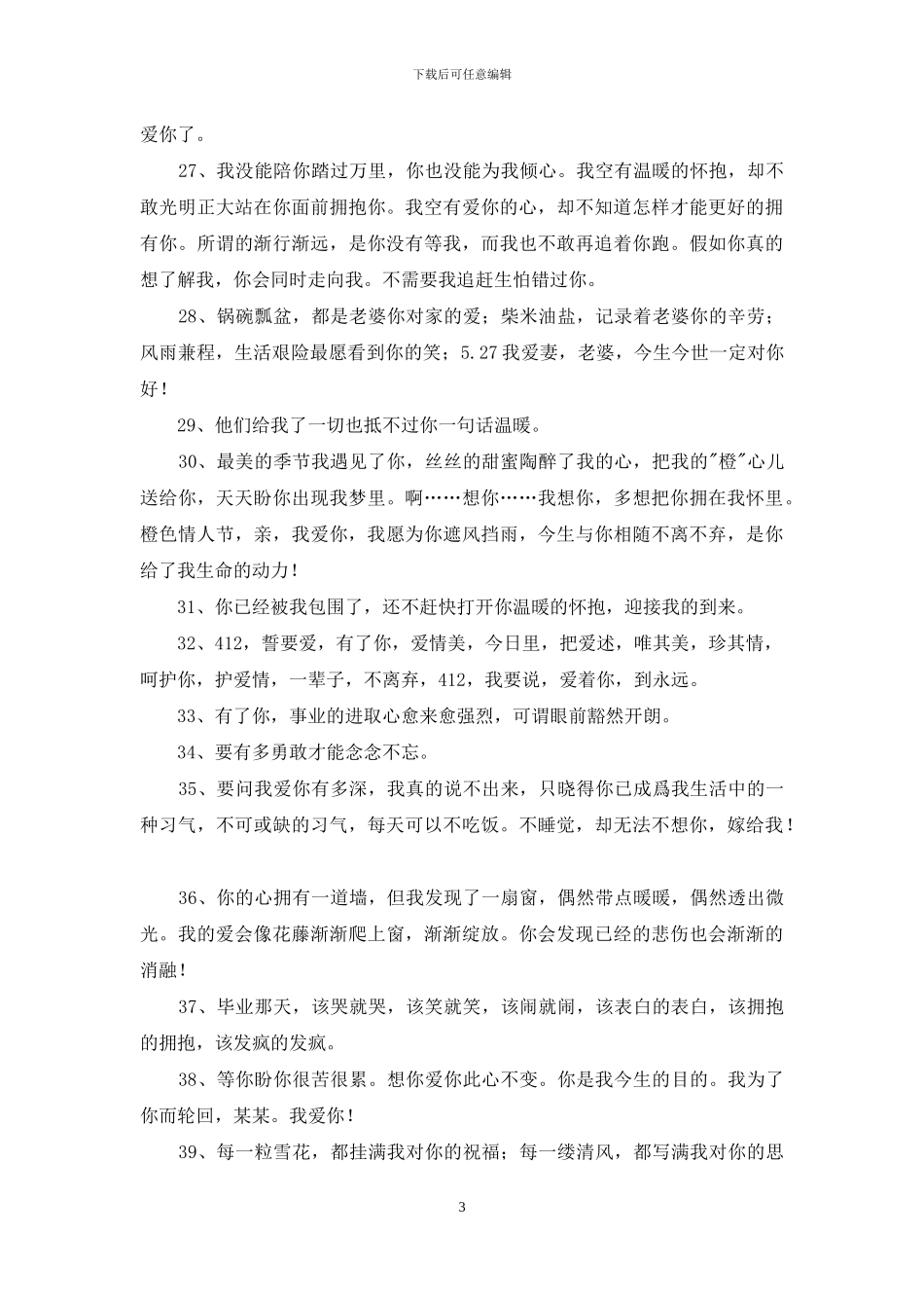简洁的感人表白句子汇总58条_第3页