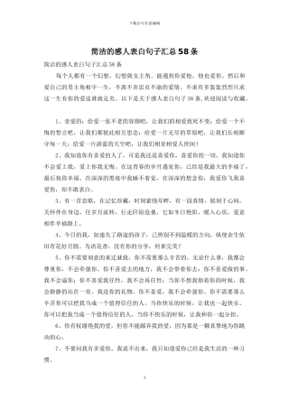 简洁的感人表白句子汇总58条