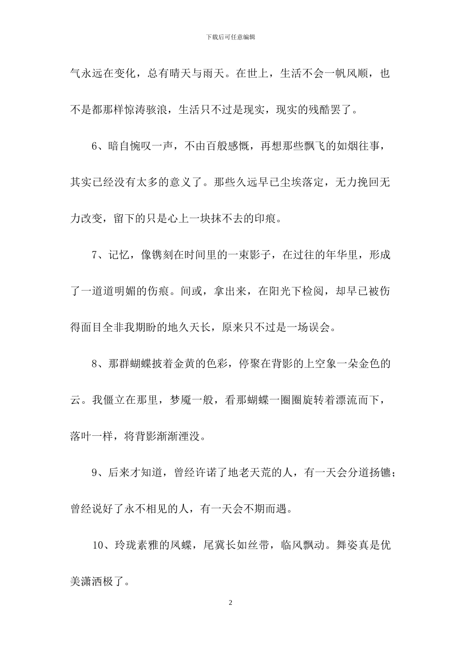 简洁的简短唯美句子汇编65句_第2页