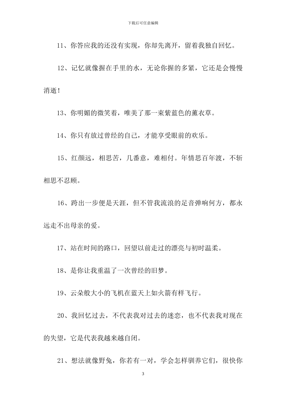 简洁的简短唯美句子汇编65句_第3页