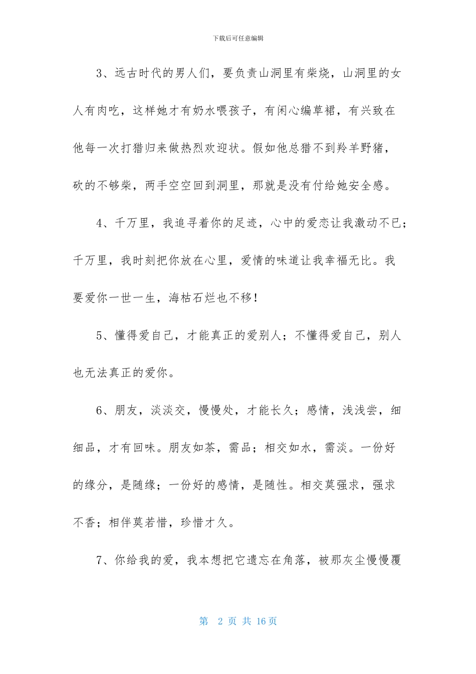 简洁的精辟爱情句子80条_第2页