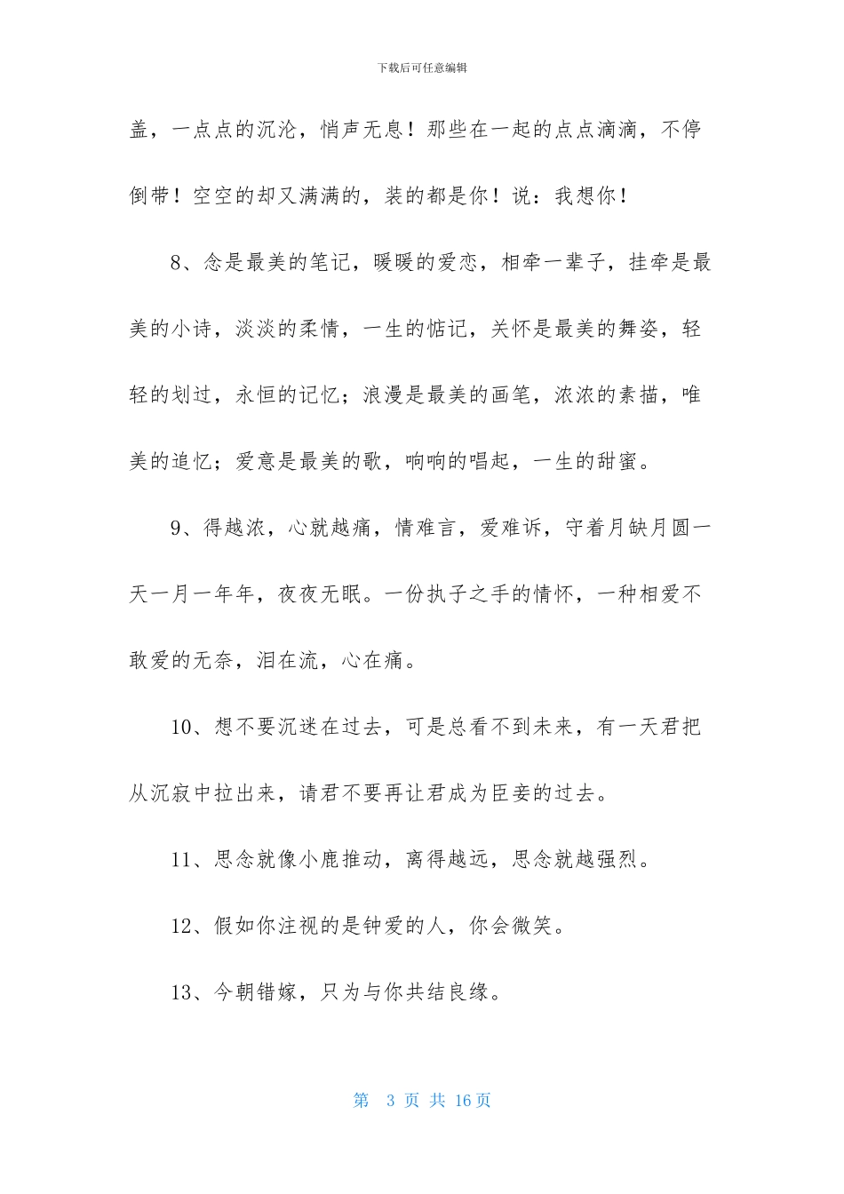 简洁的精辟爱情句子80条_第3页