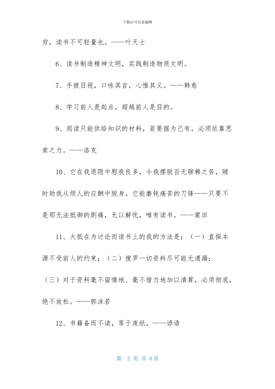 简洁的读书名言警句集合39句_第2页