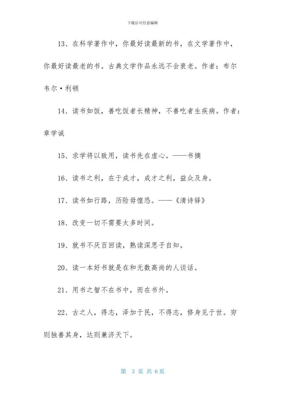 简洁的读书名言警句集合39句_第3页