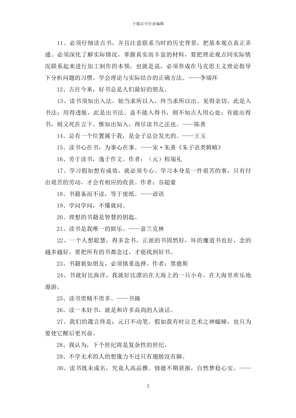 简洁的读书名人名言锦集55条_第2页