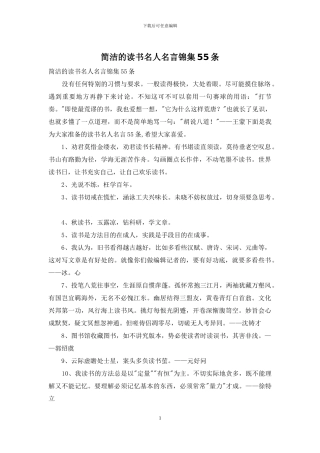 简洁的读书名人名言锦集55条