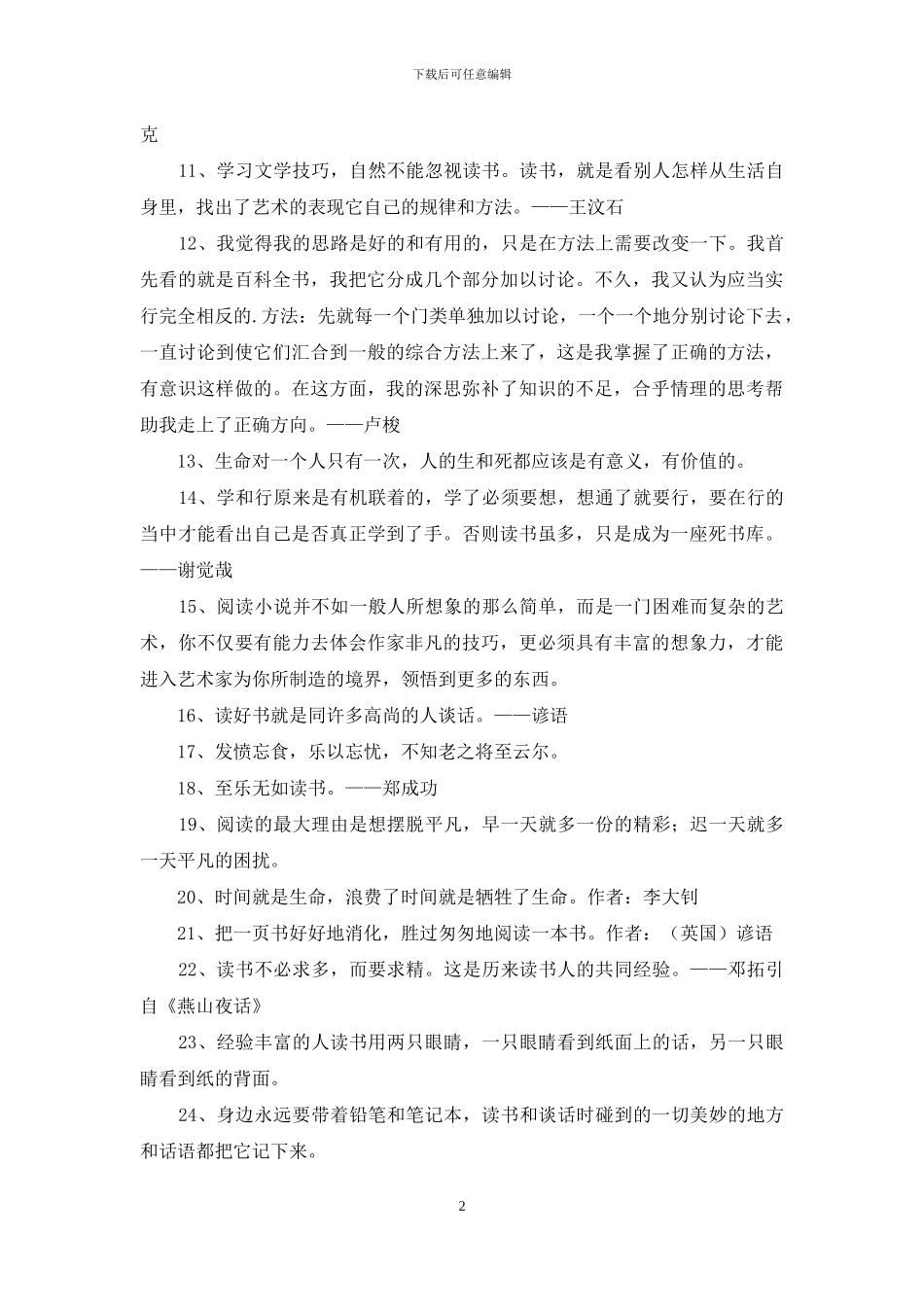 简洁的读书学习的名言汇编70句_第2页