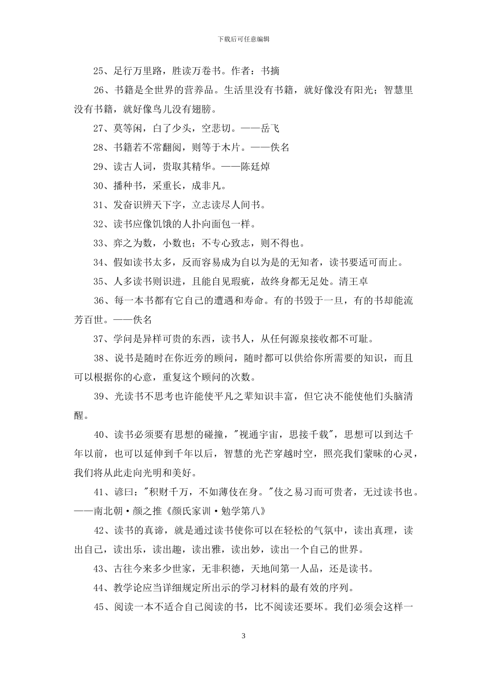 简洁的读书学习的名言汇编70句_第3页
