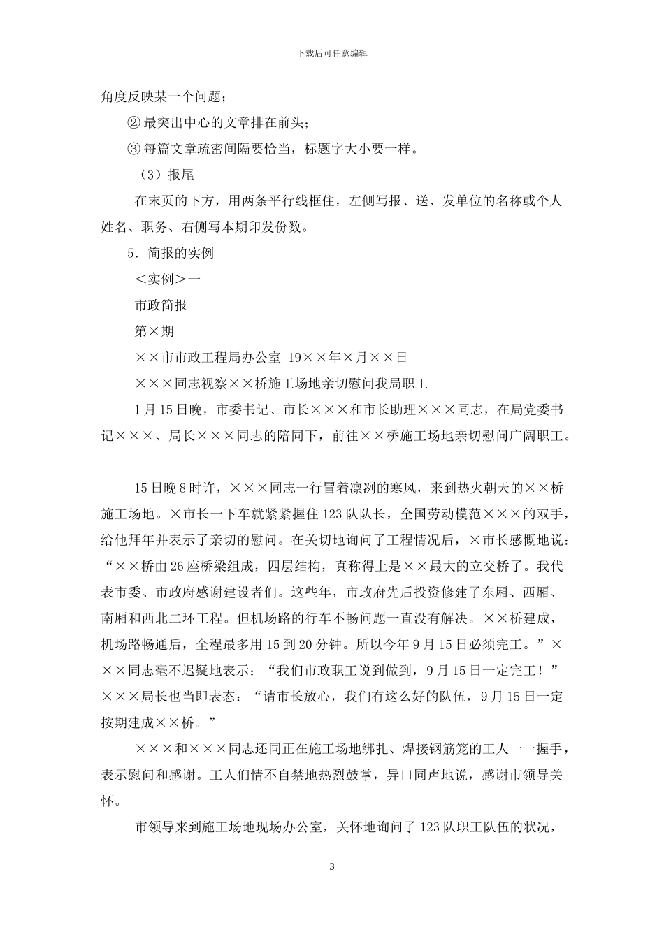 简报范文-简报的写作方法及范文_第3页