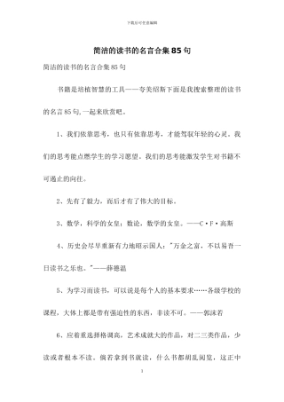 简洁的读书的名言合集85句