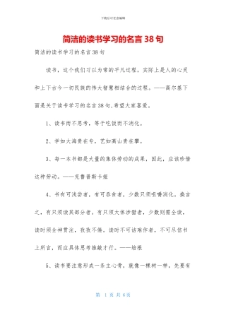 简洁的读书学习的名言38句