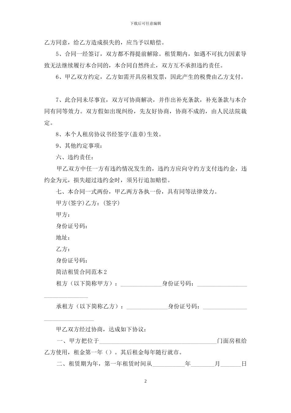 简洁租赁合同范本_第2页