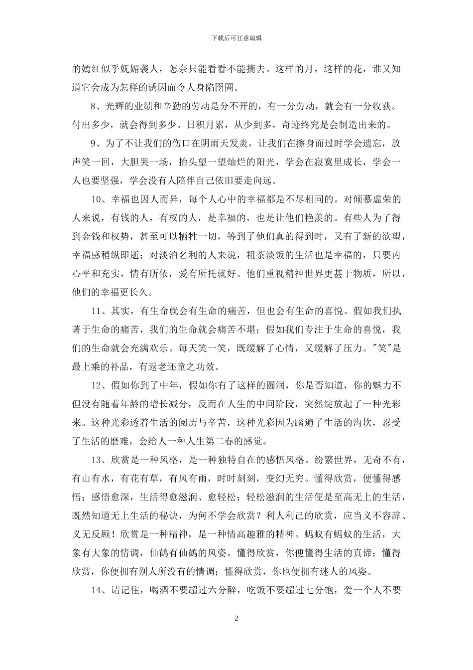 简洁的人生感悟语句合集70条_第2页