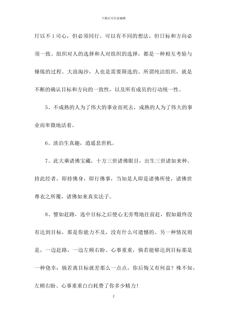 简洁的人生感悟的语句摘录83条_第2页