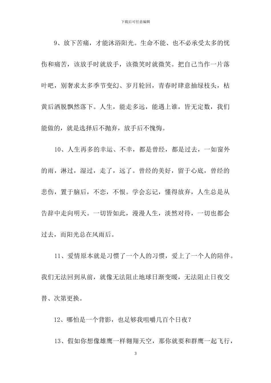 简洁的人生感悟的语句摘录83条_第3页
