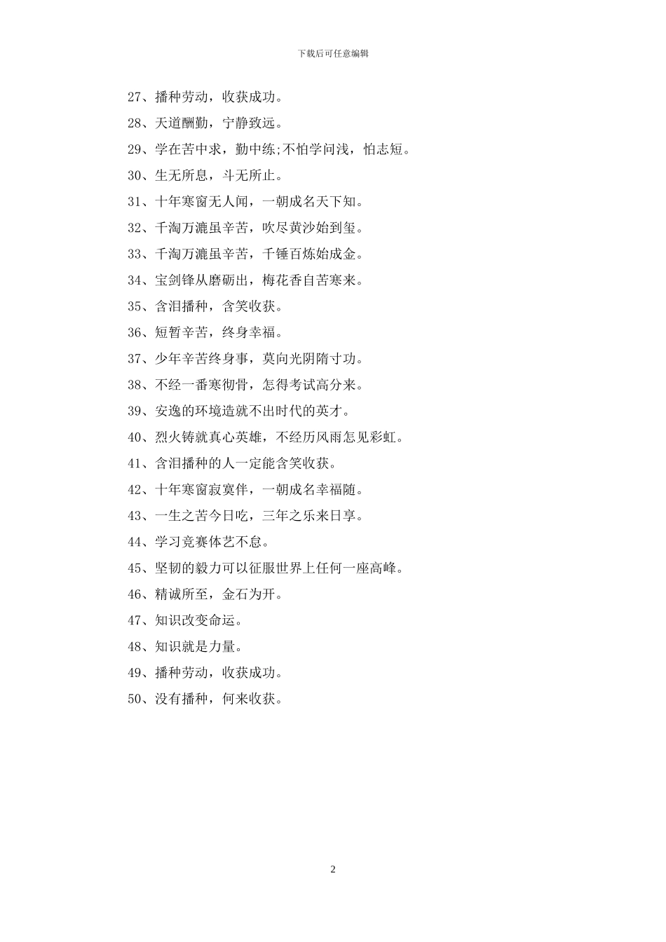 简短大学班级口号大全_第2页