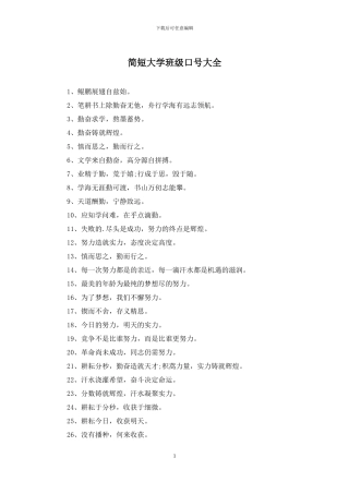 简短大学班级口号大全