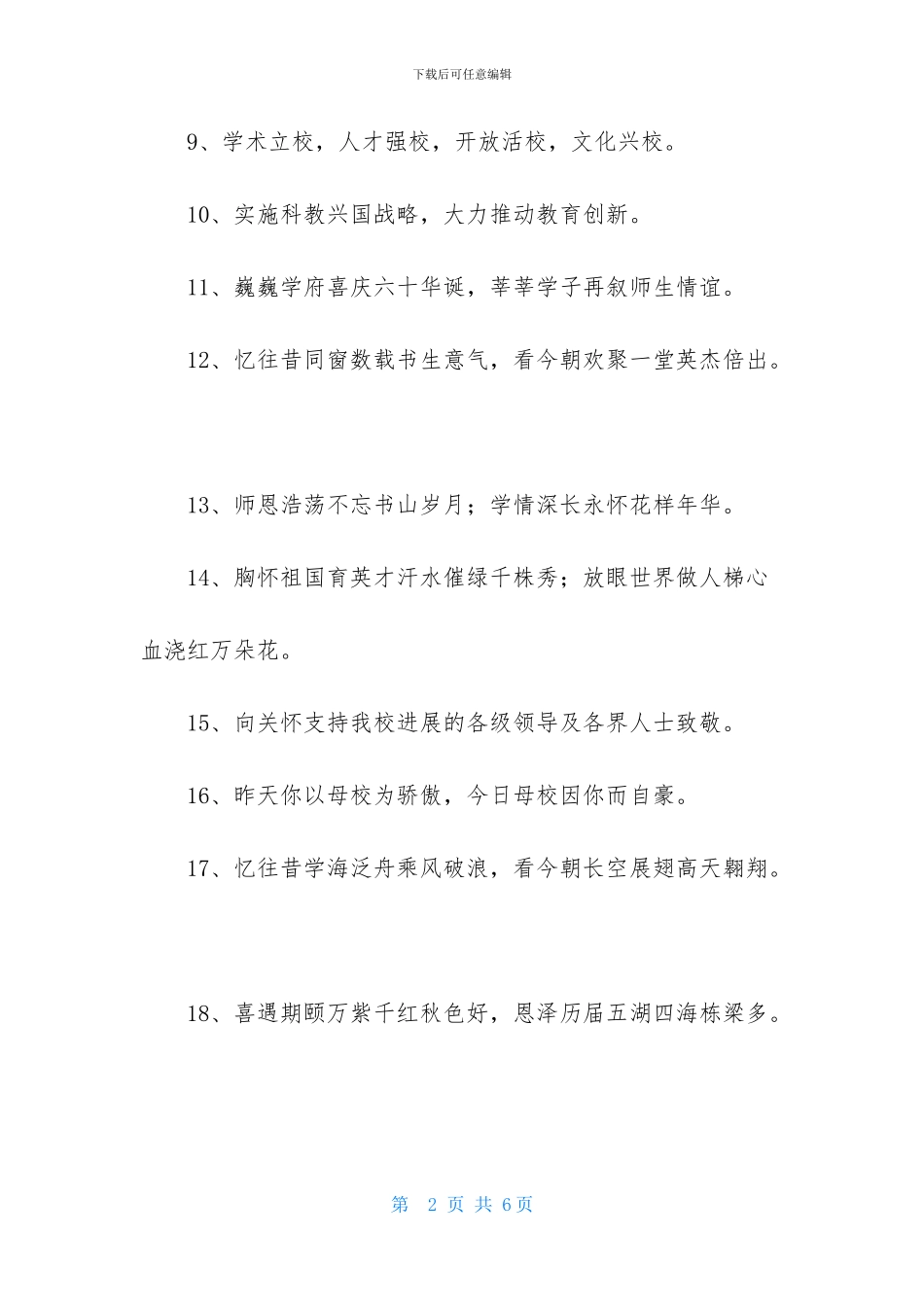 简短校庆口号集锦_第2页