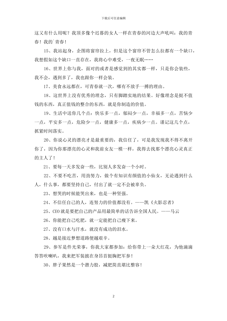 简短的励志名人语录30句_第2页
