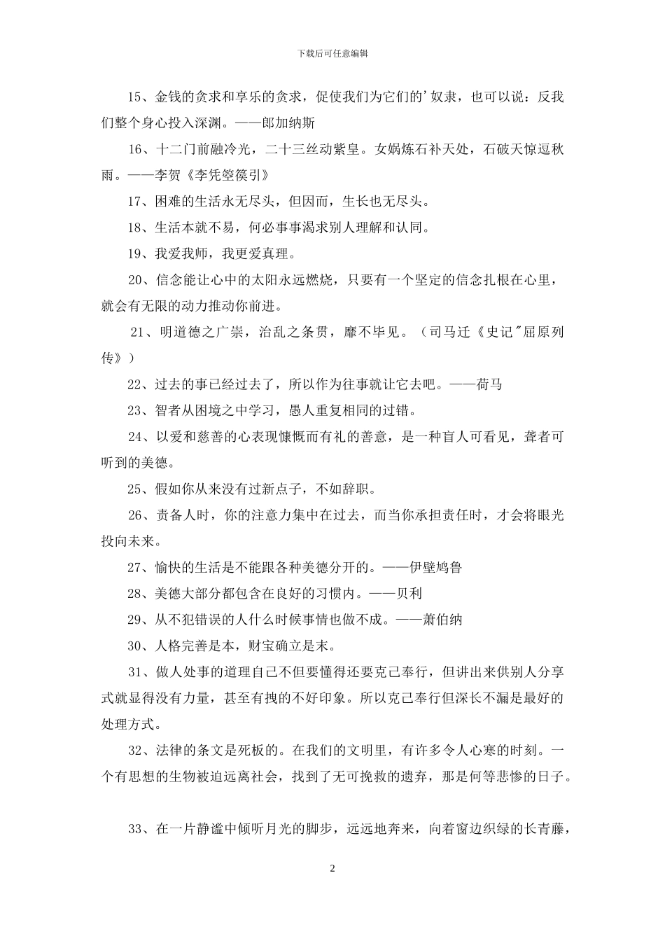 简短的励志名言合集39句_第2页
