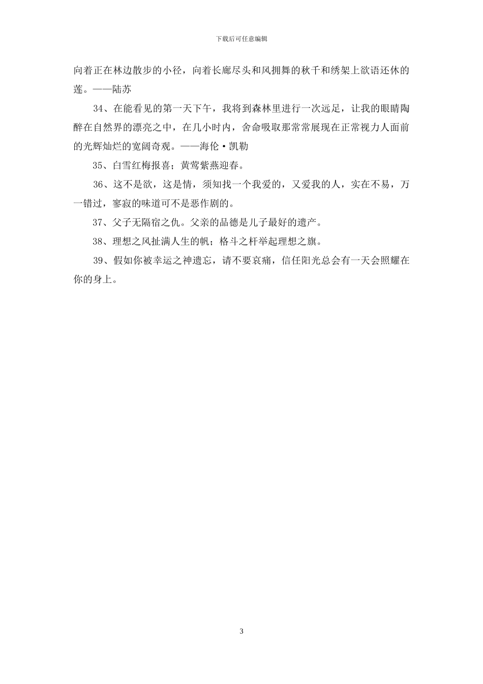 简短的励志名言合集39句_第3页