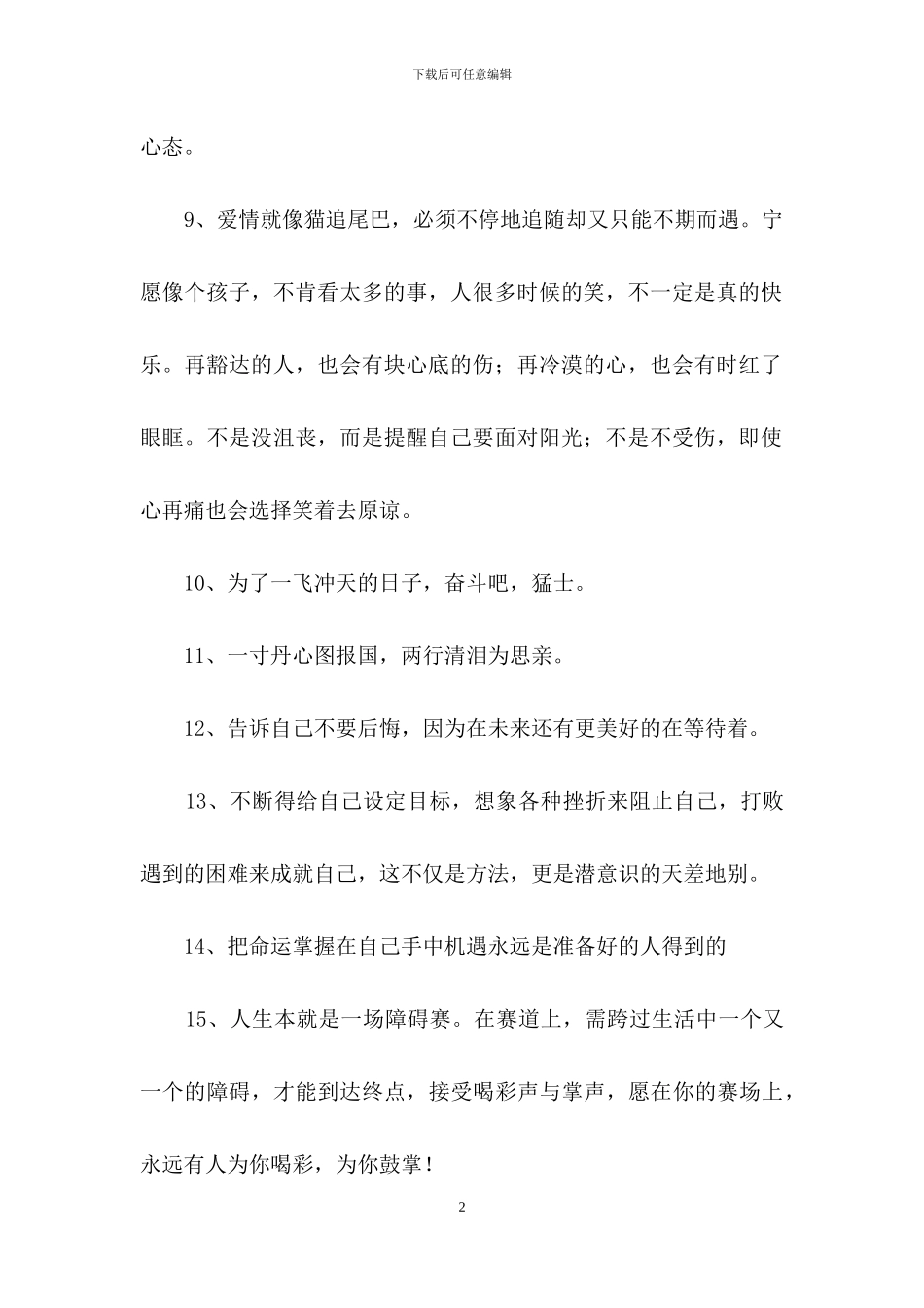 简短的励志名言集锦70句_第2页