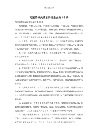 简短的唯美励志的语录合集46条