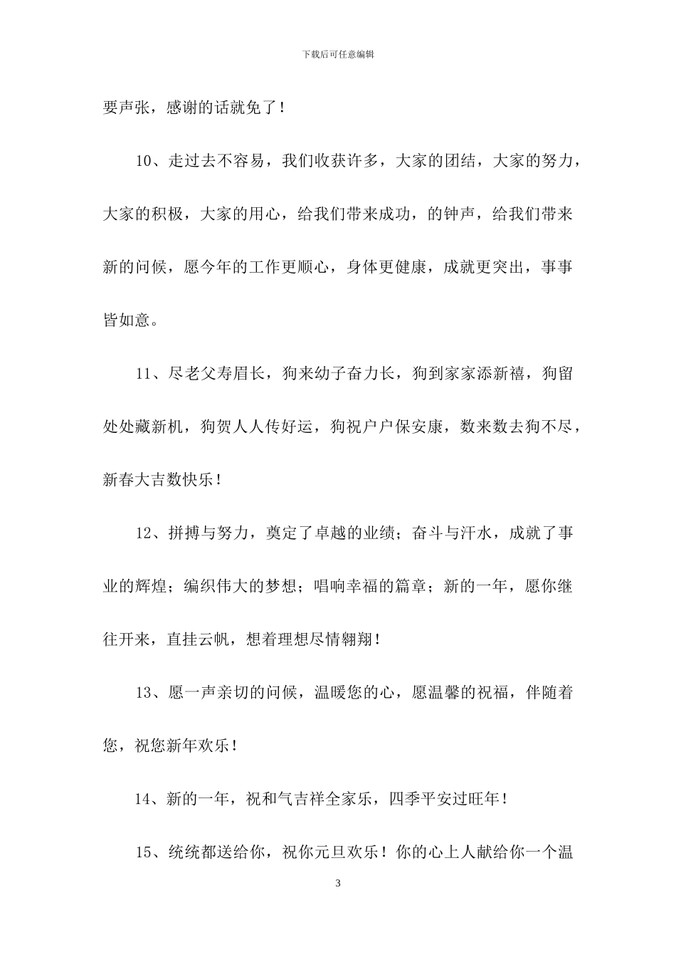 简短的唯美新年祝福语汇总79条_第3页