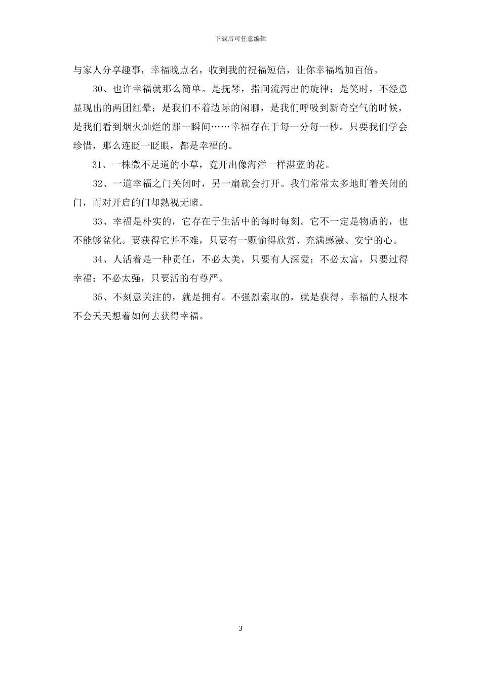 简短的形容幸福甜蜜的句子35条_第3页