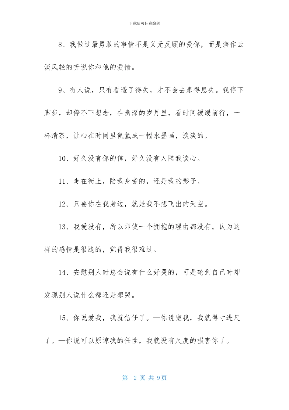 简短的心情不好语录汇总56句_第2页