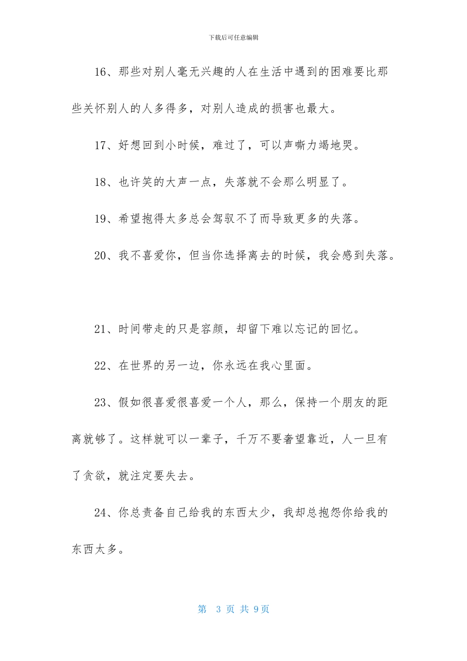 简短的心情不好语录汇总56句_第3页