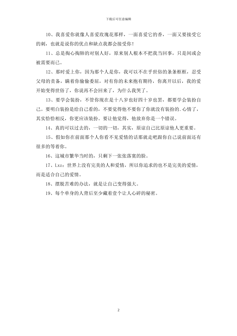 简短的幸福爱情语录19条_第2页