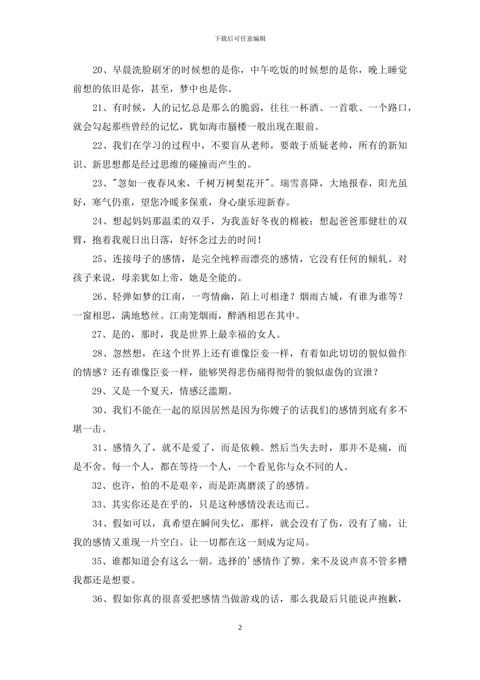 简短的情感的语录大合集70条_第2页