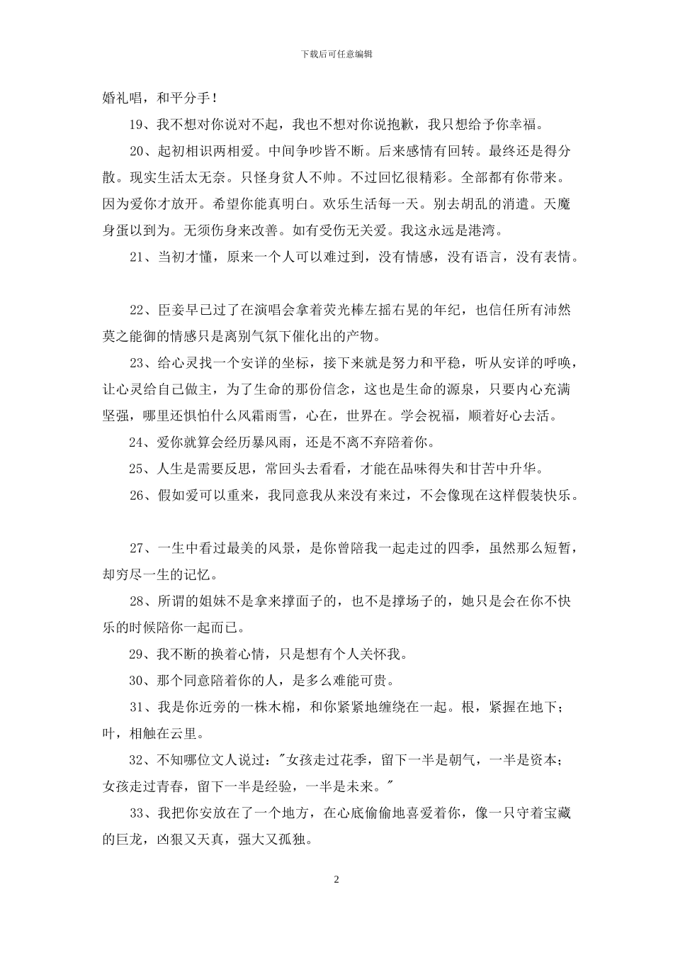 简短的情感的语录集锦89条_第2页