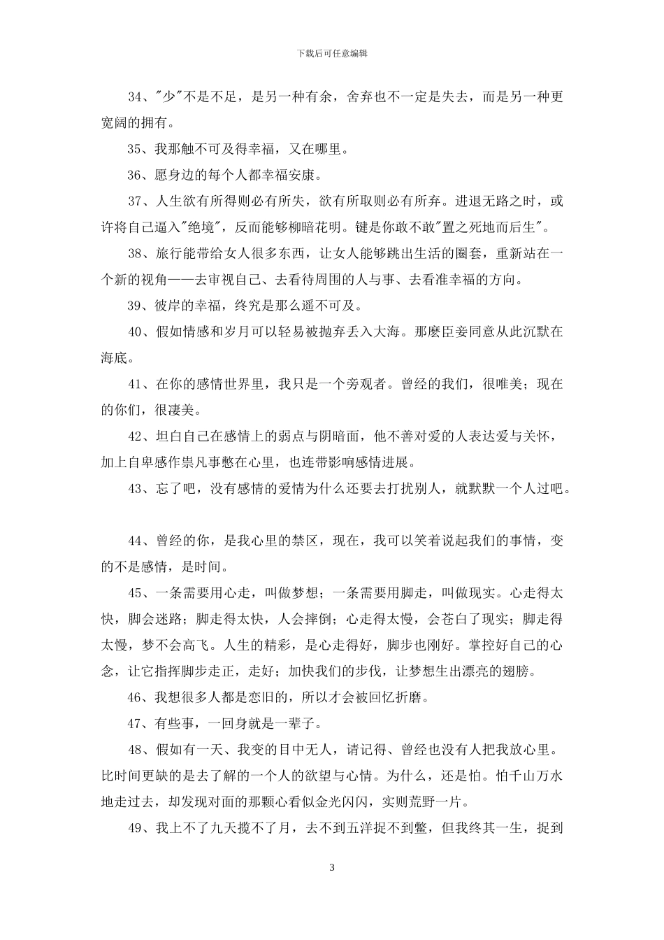 简短的情感的语录集锦89条_第3页