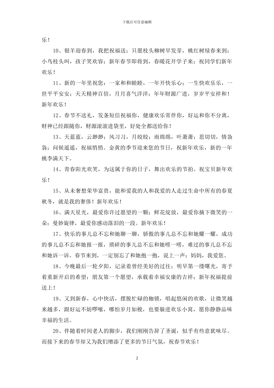 简短的新年贺词祝福语合集68句_第2页