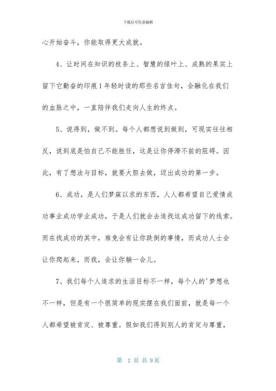 简短的正能量语录40句-1_第2页