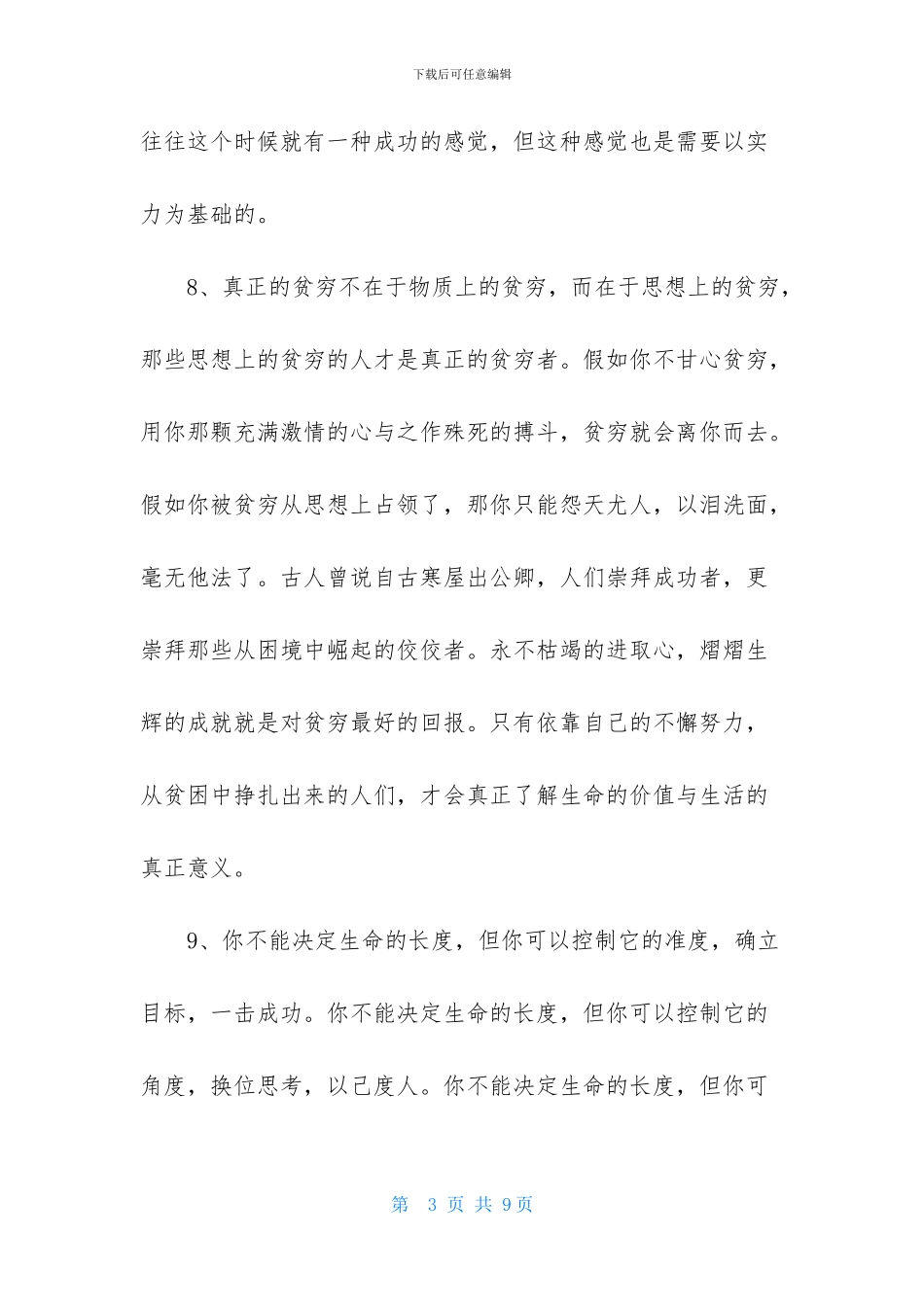 简短的正能量语录40句-1_第3页