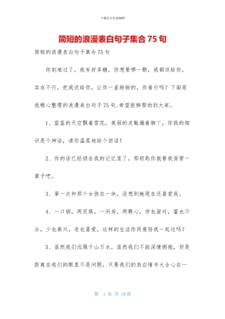 简短的浪漫表白句子集合75句