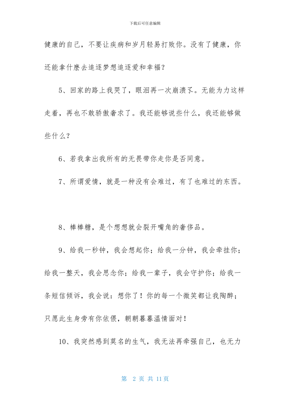 简短的爱情宣言语录集锦57句_第2页