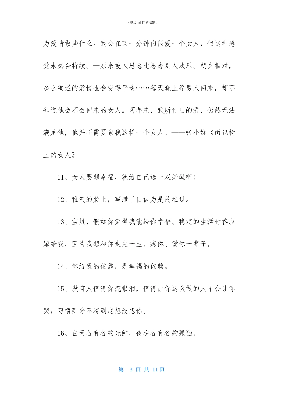 简短的爱情宣言语录集锦57句_第3页