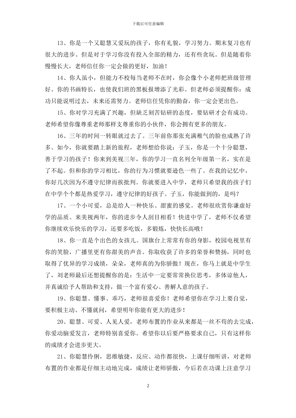 简短的班主任寄语合集38条_第2页